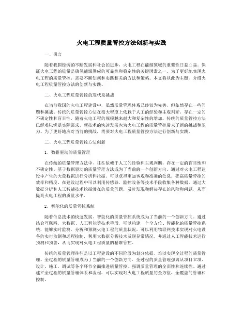火电工程质量管控方法创新与实践