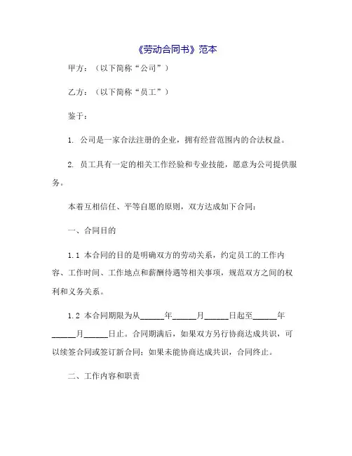《劳动合同书》范本下载