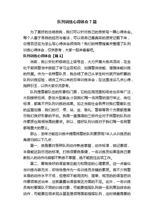 队列训练心得体会7篇