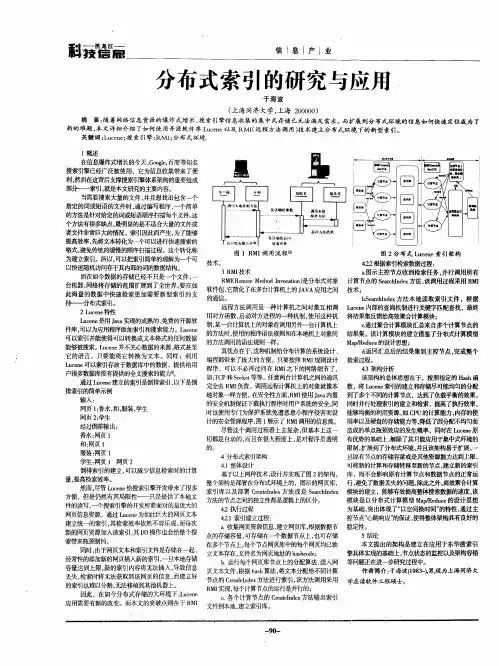 分布式索引的研究与应用
