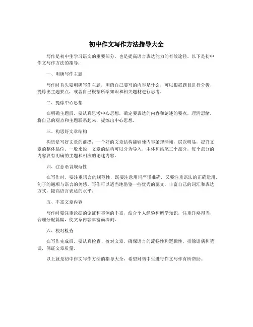 初中作文写作方法指导大全