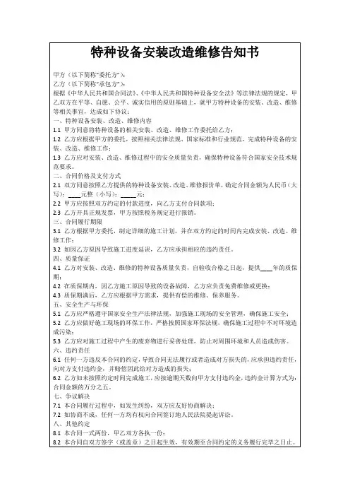 特种设备安装改造维修告知书