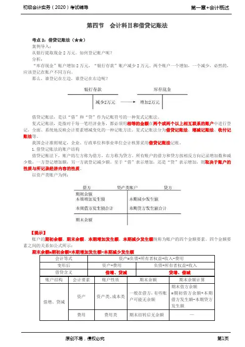 2020年初级会计师考试《实务》考点精讲讲义第07讲_会计科目和借贷记账法(2)