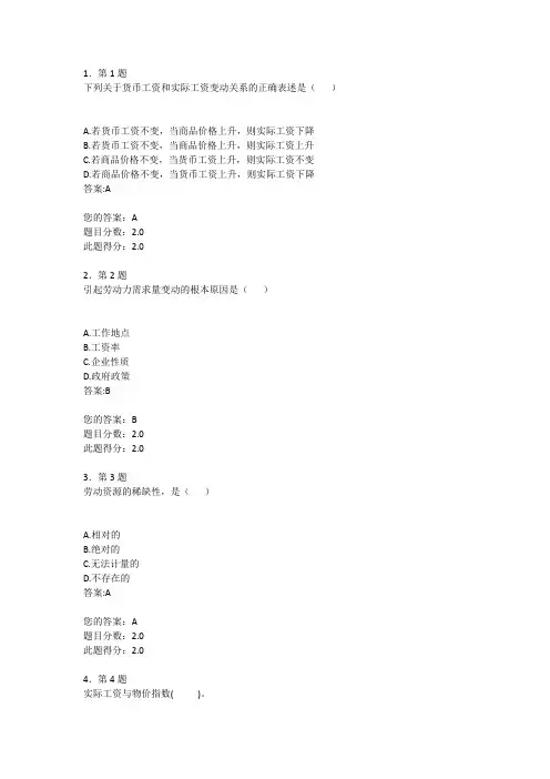 2016秋华师网络教育(本科)在线作业劳动经济学100分