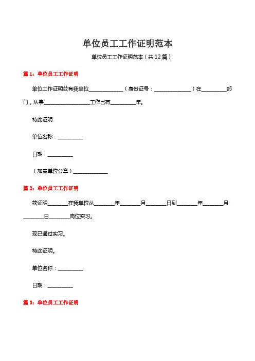单位员工工作证明范本