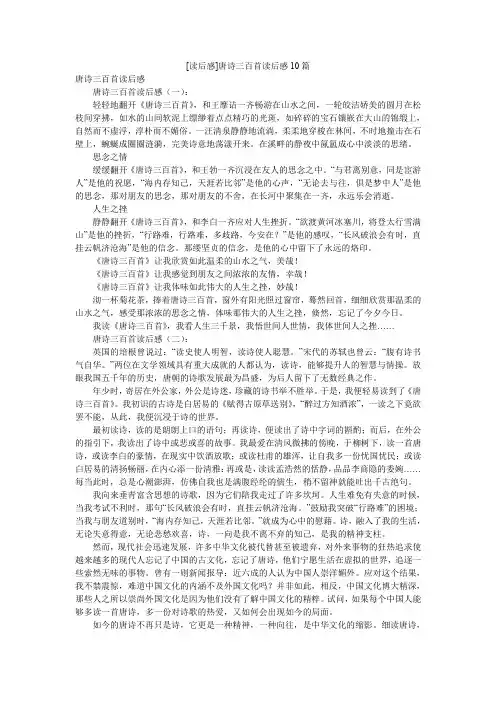 [读后感]唐诗三百首读后感10篇