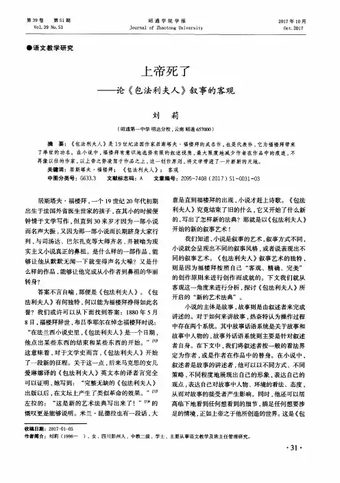 上帝死了——论《包法利夫人》叙事的客观