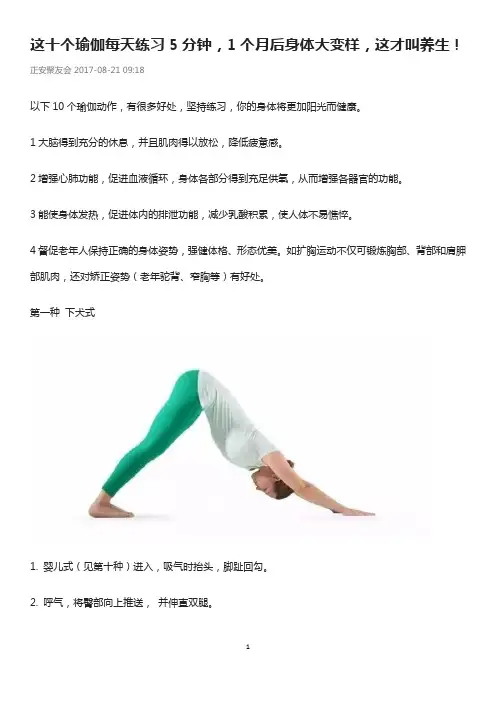 这十个瑜伽每天练习5分钟