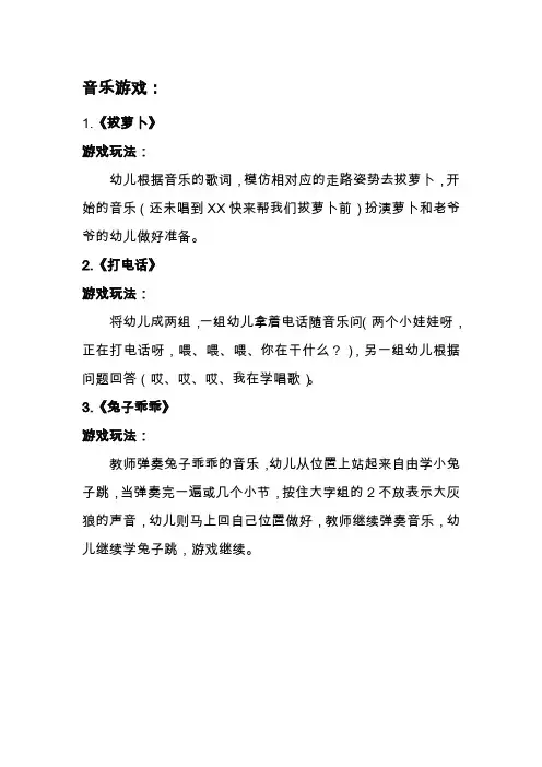 曙光幼儿园餐前游戏汇总