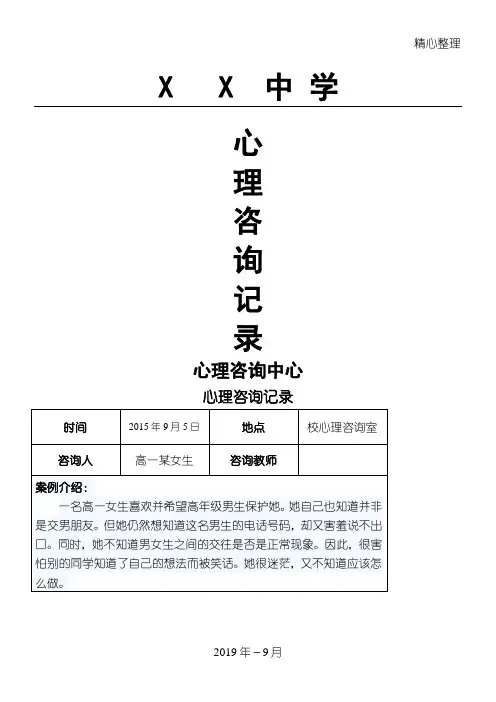 心理咨询记录