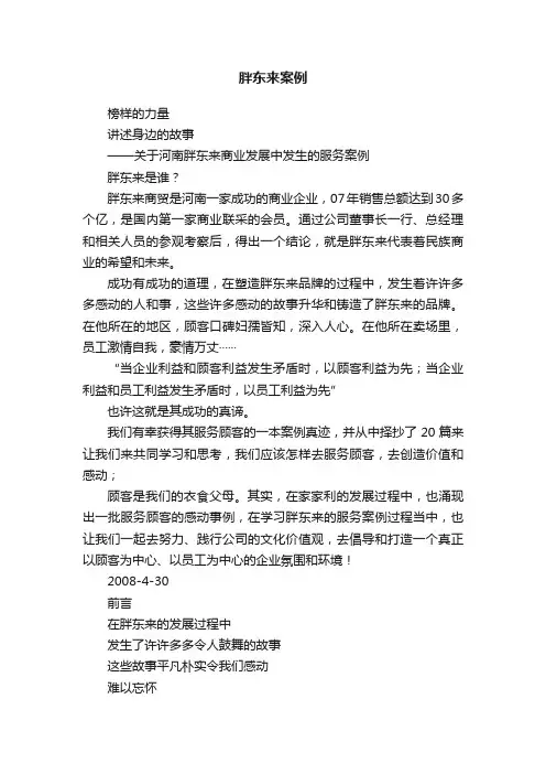 胖东来案例