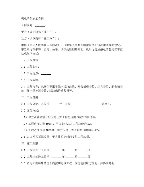 强电清包施工合同