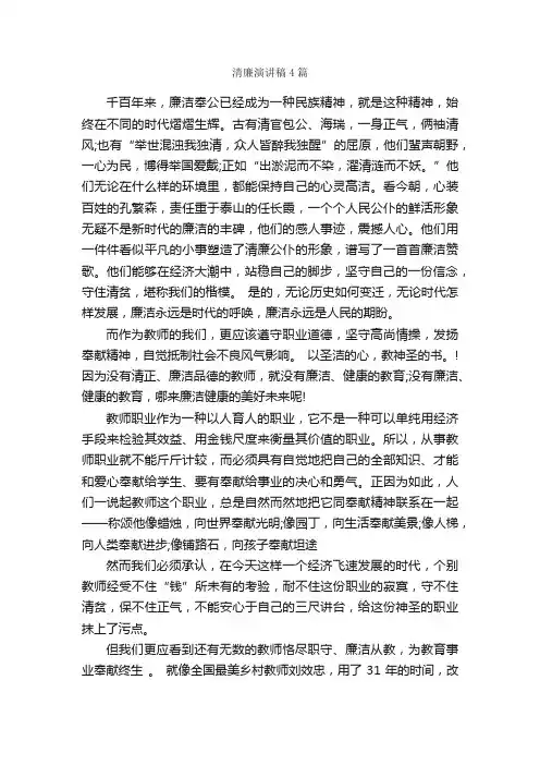 清廉演讲稿4篇_演讲稿范文_