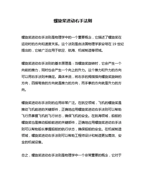 螺旋桨进动右手法则