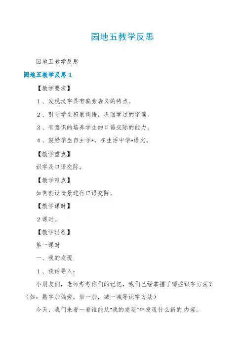 园地五教学反思