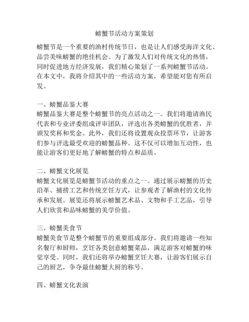 螃蟹节活动方案策划