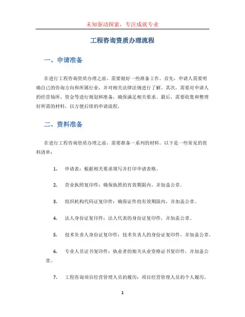 工程咨询资质办理流程
