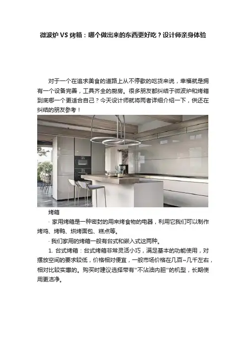 微波炉VS烤箱：哪个做出来的东西更好吃？设计师亲身体验