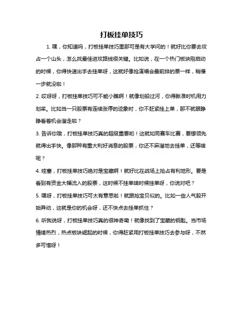 打板挂单技巧