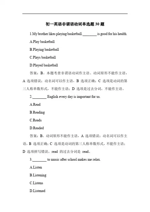 初一英语非谓语动词单选题30题