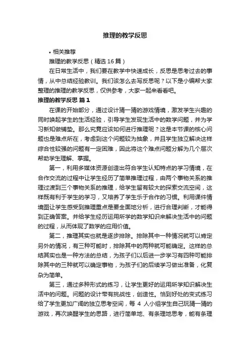 推理的教学反思