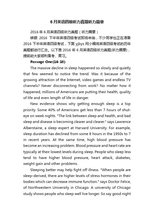 6月英语四级听力真题听力篇章