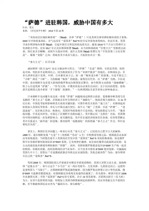 “萨德”进驻韩国,威胁中国有多大