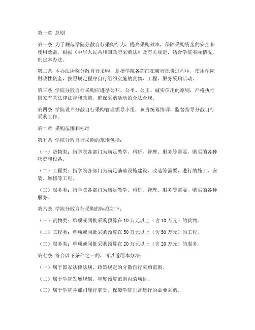 学院分散自行采购管理暂行办法