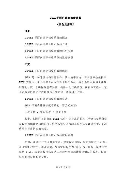 pkpm平面内计算长度系数