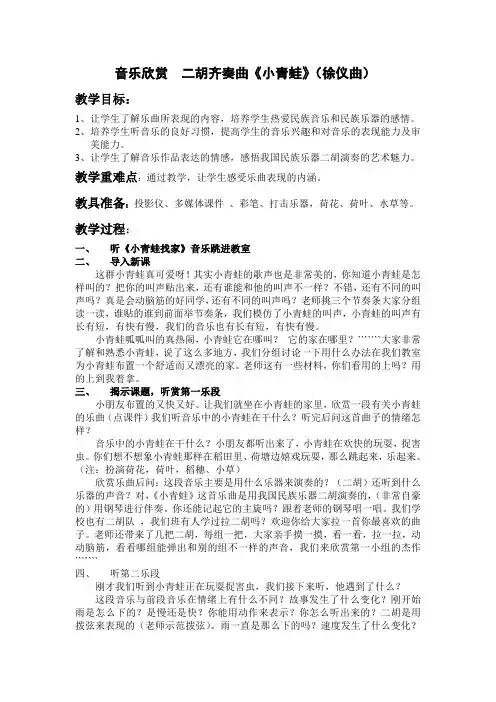 人音小学音乐一上《6小青蛙》word教案