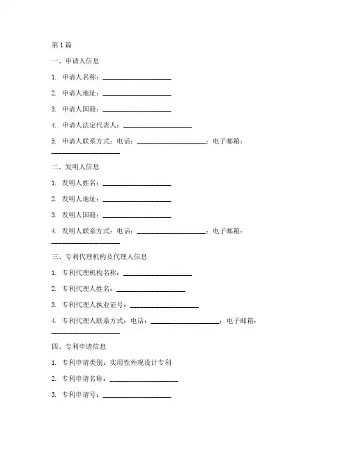 实用性外观专利申请书模板(3篇)