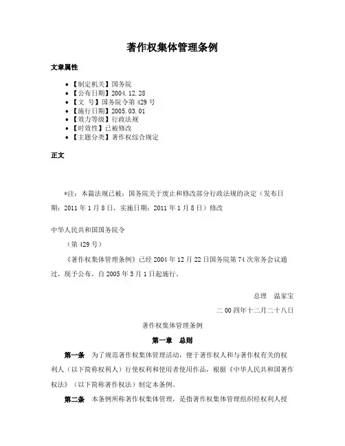 著作权集体管理条例