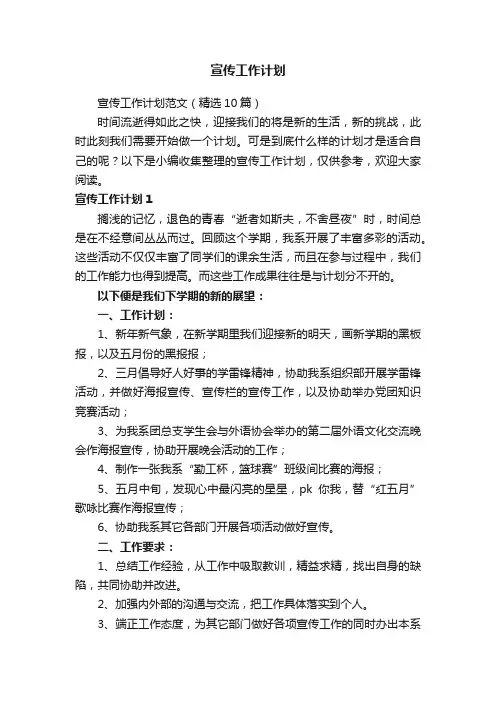 宣传工作计划