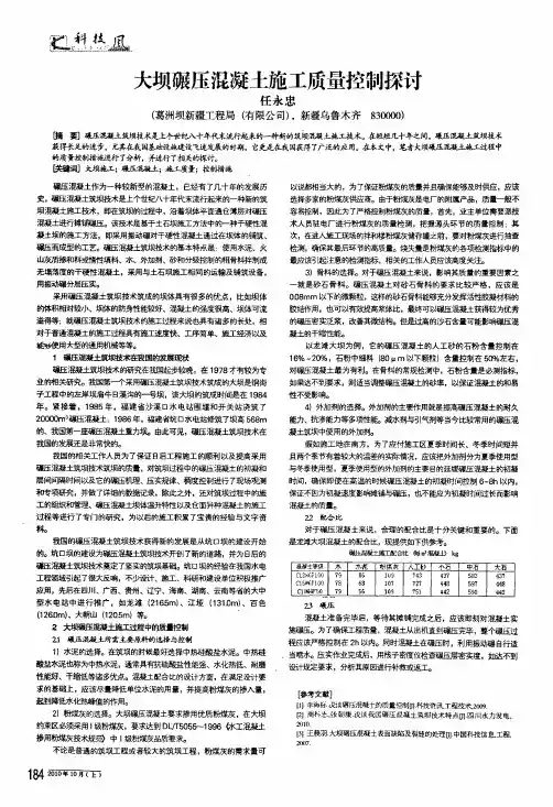大坝碾压混凝土施工质量控制探讨