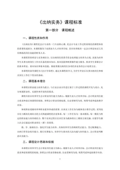 《出纳实务》课程标准