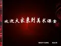 浙美美术五下《19中国漆器》[陈老师]『市一等奖』优质课