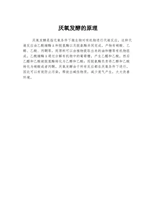 厌氧发酵的原理