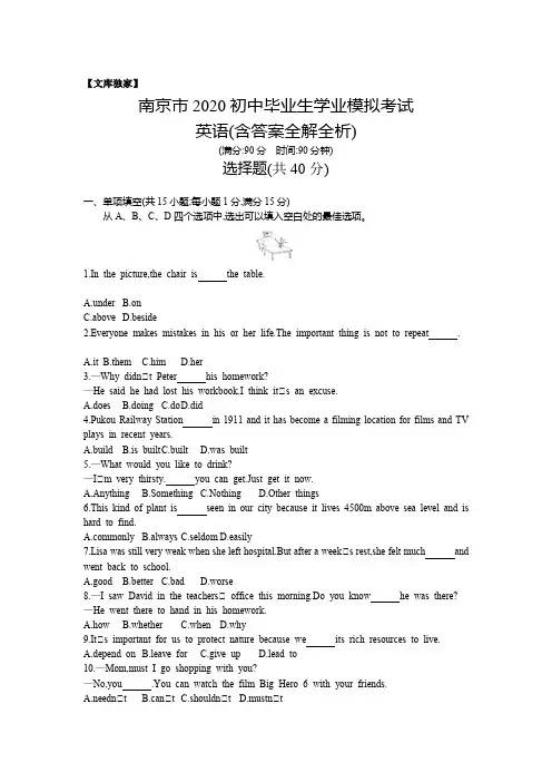 南京.2020中考英语综合模拟测试卷(试卷+答案)