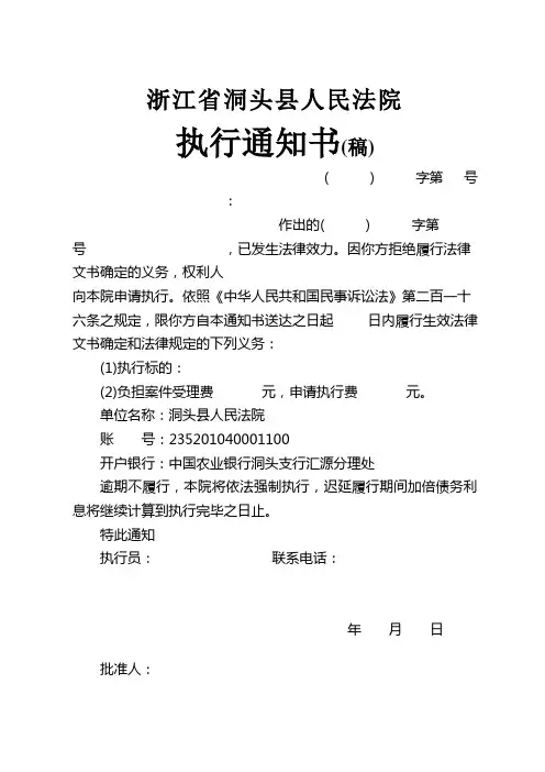 执行通知书(最新版)