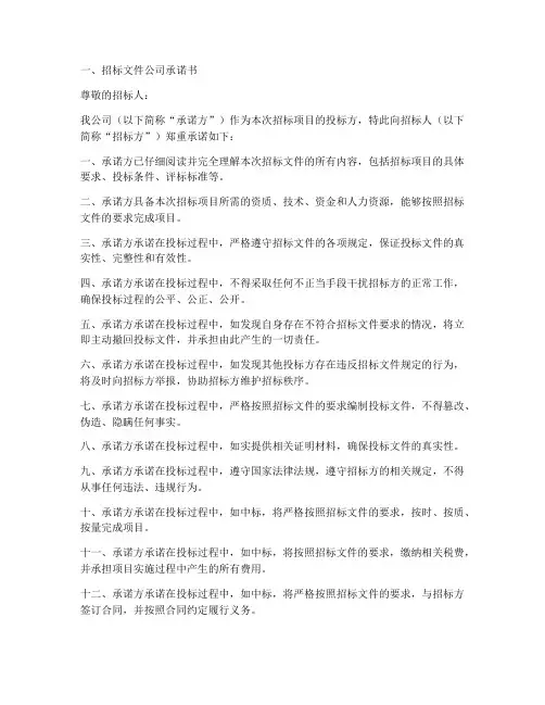招标文件公司承诺书