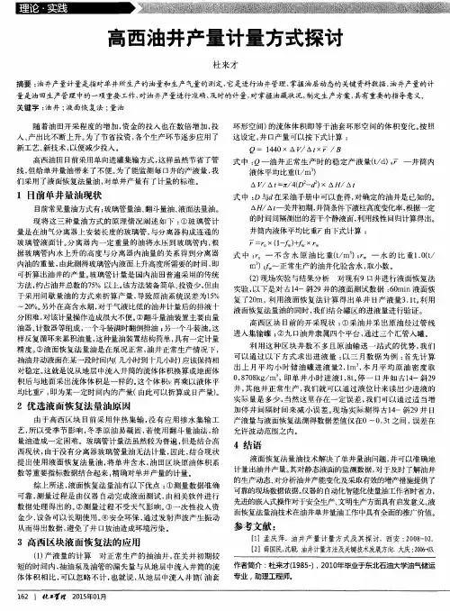 高西油井产量计量方式探讨