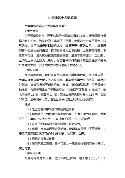 中国建筑史名词解释