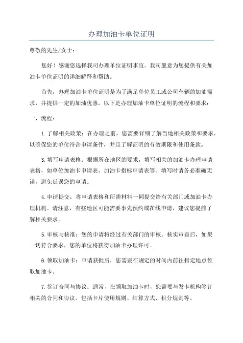 办理加油卡单位证明