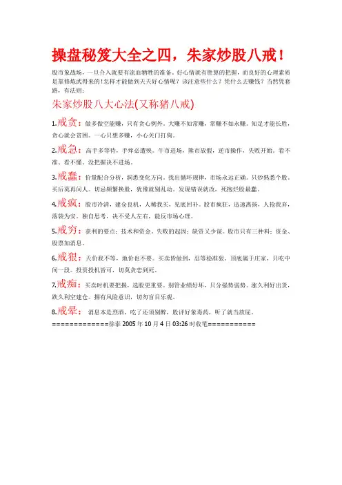 操盘秘笈大全之四,朱家炒股八戒!