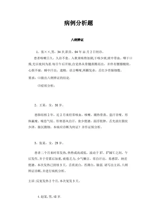 中医病案分析