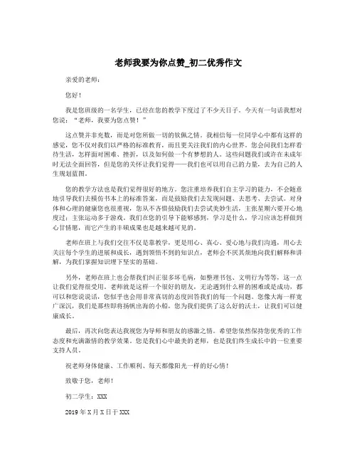 老师我要为你点赞_初二优秀作文