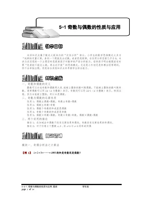 小学奥数5-6-1 奇数与偶数的性质与应用.专项练习