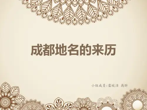 成都地名的来历