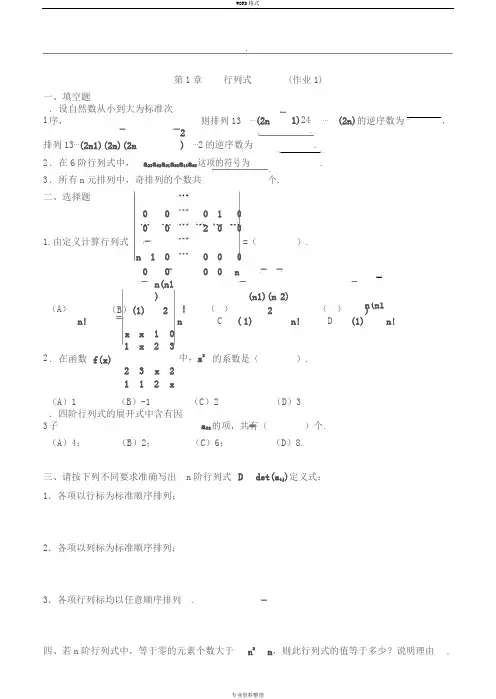 行列式练习题与答案