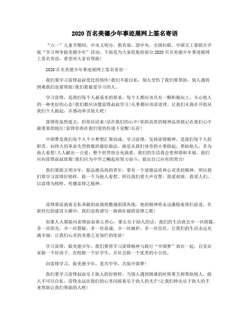 2020百名美德少年事迹展网上签名寄语